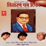 Trisaran Ka Tika - Pralhad Shinde Song Download
